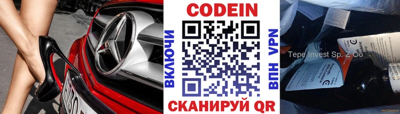 Codein напиток Lean (лин)  Рославль 