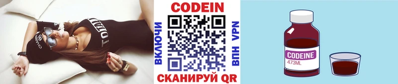Codein напиток Lean (лин) Рославль